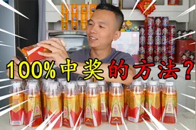 用手电筒照东鹏特饮底部，号称可以100%中奖，没想到竟然是真的？