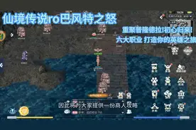 巴风特之怒：商人角色如何快速发展攻略！