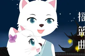 摇篮曲儿歌！亲爱的小宝贝快点入睡吧，祝好梦视频封面