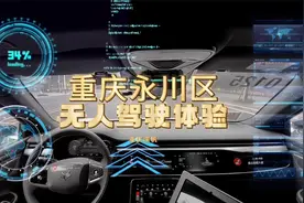 在重庆体验百度L4级的无人驾驶，相比华为的智驾，哪一个更好呢？视频封面