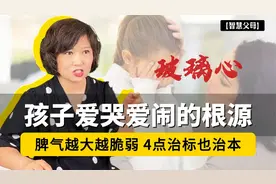 脾气越大越脆弱!孩子爱哭爱闹、"窝里横"的根源，4点治标也治本！