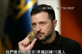 若没有美国军事支持，乌克兰还能生存吗？泽连斯基：非常非常困难视频封面