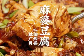 全网不一样的麻婆豆腐，前门饭店几代人传下来的做法，真下饭神器