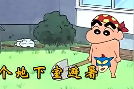 小新想挖个地下室避暑，把草拔光时，美伢回来了，误打误撞被表扬视频封面