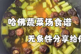 哈佛蔬菜汤视频，累计痩80斤，这是我用过的最快的减肥方法视频封面