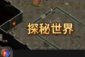 热血传奇之探秘世界，三职业特色探秘道士剑仙相伴特色词条技能！