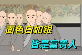 “面色白如银，皆是富贵人”，脸白的人命好？靠谱吗？视频封面
