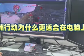 我为什么要在电脑上玩三角洲行动手游？视频封面