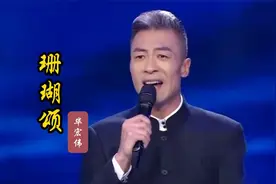 毕宏伟演唱经典红歌《珊瑚颂》歌声铿锵有力,把一首歌曲唱到极致视频封面