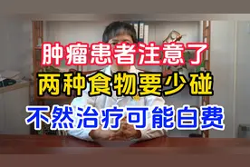 肿瘤患者注意了，两种食物要少碰，不然治疗可能白费