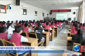 消费维权进校园 护航学生健康成长视频封面