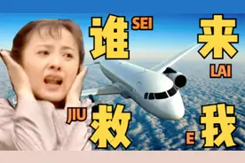 坐飞机为什么会“压耳”？飞行员和空姐也会“压耳”吗？视频封面