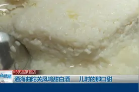 通海曲陀关凤鸣甜白酒 儿时的那口甜