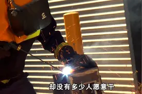 电焊对人体危害到底有多大？还会影响男性生育？老焊工后悔不已！视频封面