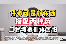 丹参可是好东西，搭配两种药，血管堵塞、狭窄别再害怕