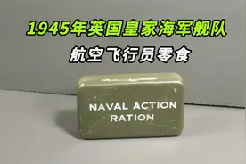 【揭秘】1945年英国皇家海军舰队航空飞行员吃的零食里有些什么？视频封面