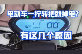 电动车一拧转把就掉电，原因竟然有这么多！不要被维修商家给骗了视频封面