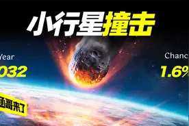 2032年可能撞向地球的小行星2024YR4，人类如何应对？视频封面