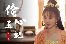 王妃：姑娘被迫进王府当丫鬟，竟怀上王爷孩子，下秒带球跑