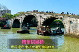 杭州拱宸桥--世界遗产.京杭大运河南端终点视频封面