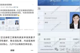 方正证券回应女员工与男领导违纪违规：启动核查，涉事人员已离职视频封面
