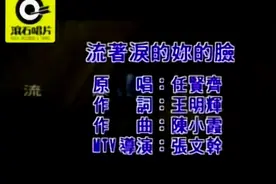 任贤齐-流着泪的你的脸-国语-流行歌曲视频封面