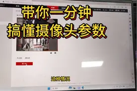 带你一分钟搞懂摄像头参数