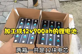 收到2箱全新电芯，帮忙加工成12v900ah锂电池，成品太漂亮了视频封面