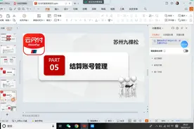 云闪付如何更改商户结算卡 #云闪付  #云闪付总服务商视频封面