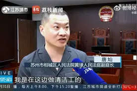 【保洁员扔掉顾客丢失项链判赔2千】视频封面