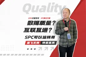 让SPC软件更好地服务质量管理视频封面