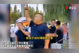 初一新生被初三学长要烟 家长直接买五条烟请校长转交视频封面