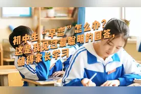 初中生“早恋”怎么办？这是我见过最聪明的回答，值得家长学习