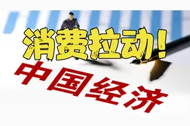 解决“国内有效需求不足”的“良方”之一：代金券拉动消费！？视频封面