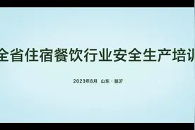 餐饮行业燃气安全培训讲座视频封面