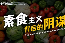 素食主义阴谋：中国人凭什么不能吃肉？视频封面