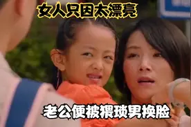 女人只因太漂亮，老公便被猥琐男换脸，自己还差点被侮辱视频封面