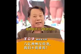 六亿神州尽舜尧，我们不说谁说啊！#正能量分享 #王立华大校