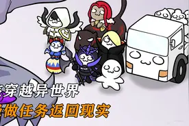 男孩穿越异世界，练级做任务返回现实视频封面