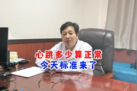 心跳多少算正常？今天标准来了！