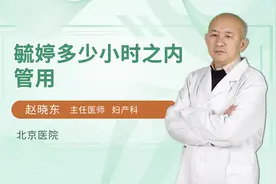 毓婷多少小时之内管用