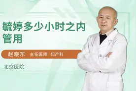 毓婷多少小时之内管用视频封面