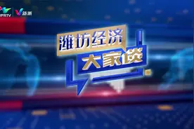 职业教育看潍坊(三) 产教深度融合 打通应用型人才成长捷径视频封面