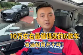预算10万，这6款SUV皮实耐用省心省油，非常适合穷人买！视频封面