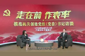 模范机关创建访谈_专访山东省民政厅党组书记、厅长庄严视频封面