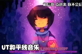 【中英双译】传说之下 决心-Undertale(和平线)音乐视频封面