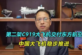 487：第二架C919交付东方航空，投入商业运营，大飞机稳步推进视频封面