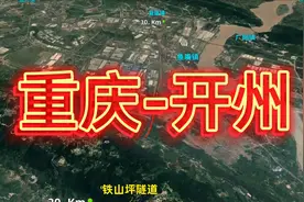 重庆回开州线路模拟，自驾游行程轨迹，高清卫星地图看世界视频封面