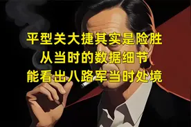 平型关大捷其实是险胜？从当时的数据细节，能看出八路军当时处境