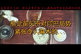 感觉苗头不对印巴局势紧张令人麻木的事也悄然来到我们身边视频封面